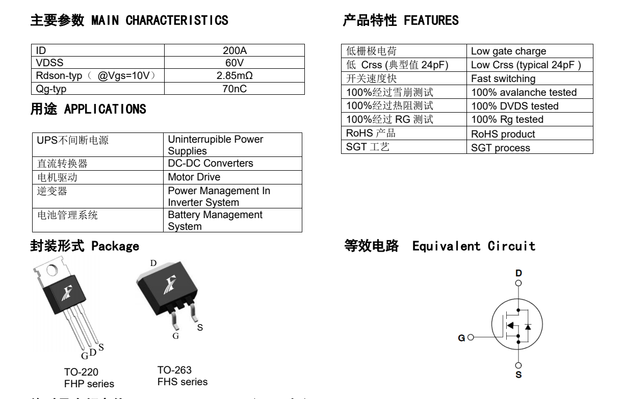FHP200N6F3A的封裝形式是TO-220、TO-263