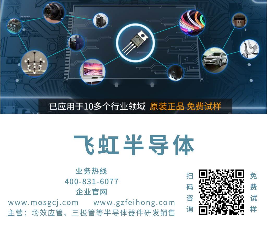 飛虹半導(dǎo)體MOS管廠(chǎng)家