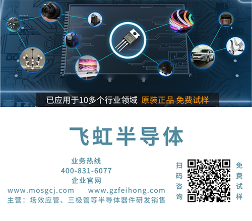 飛虹MOS管廠家 飛虹MOS管廠家